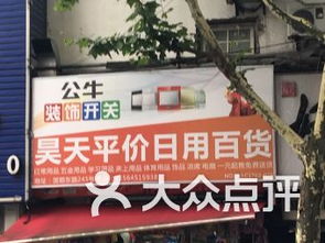 一站式日用百貨團購指南 地址、電話及營業(yè)時間全解析